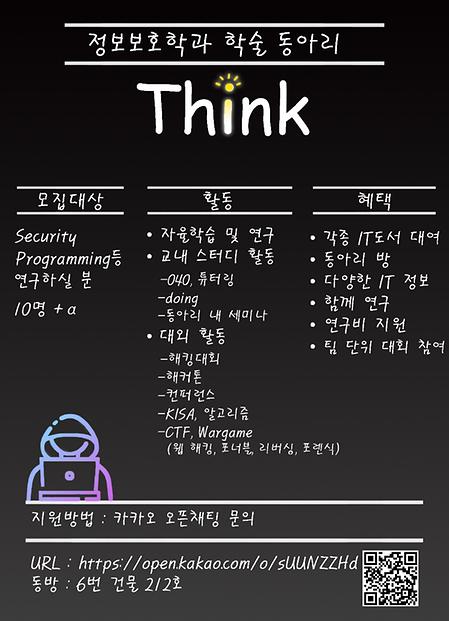 Think 동아리원 모집