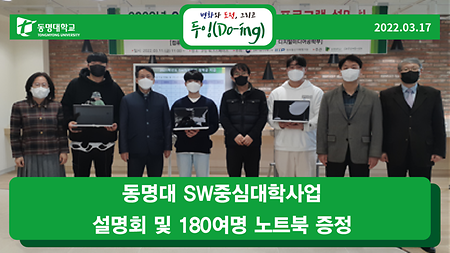 SW중심대학사업